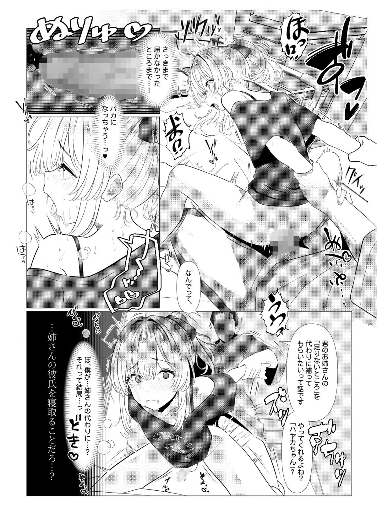 はやと先生のメス化カルテ 病院編 1枚目