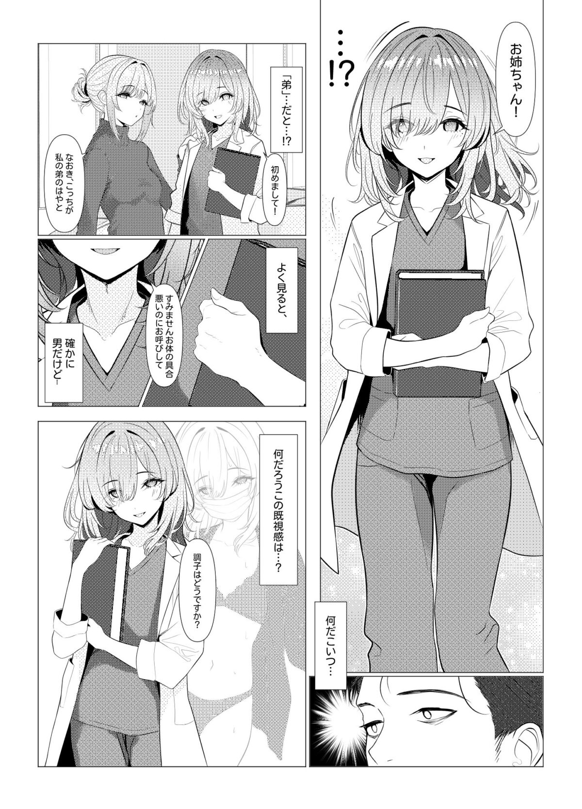 はやと先生のメス化カルテ 病院編 2枚目
