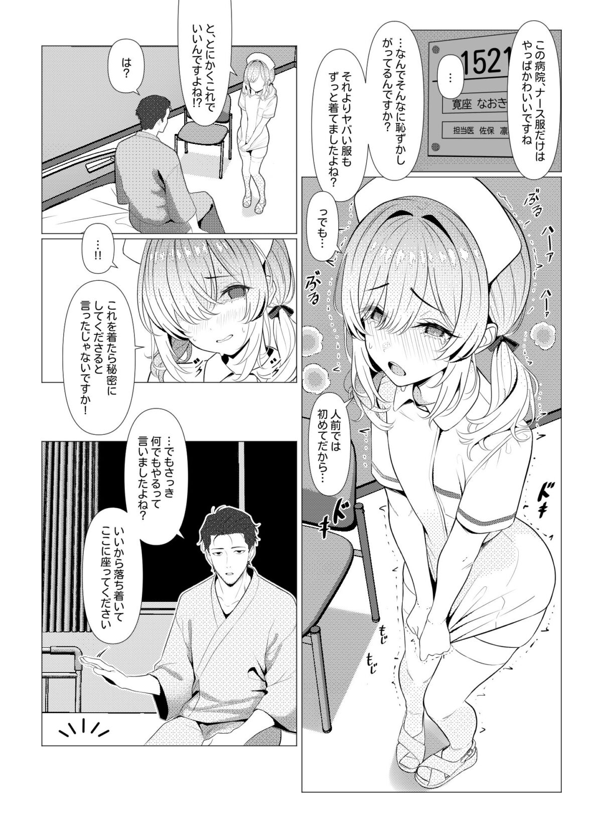 はやと先生のメス化カルテ 病院編 3枚目