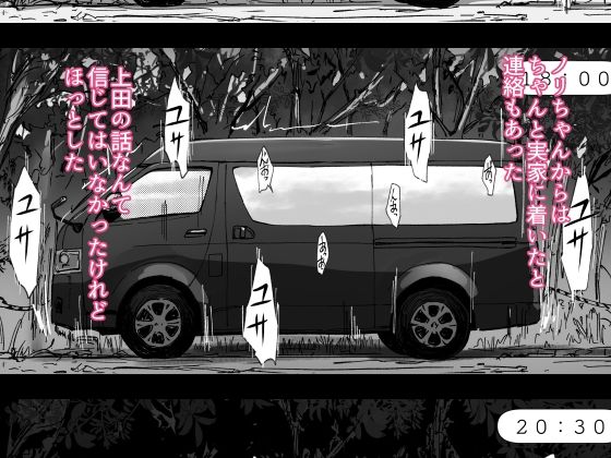 先輩のデカい車が僕の彼女を乗せて激しく揺れる 5枚目