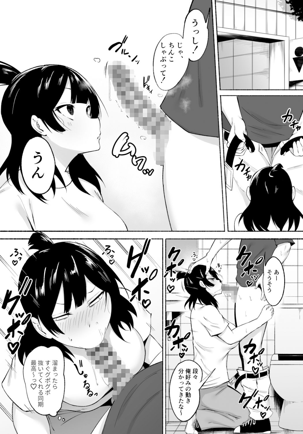 陰キャ女子犯したらセフレになった件w番外編+おまけ集 2枚目