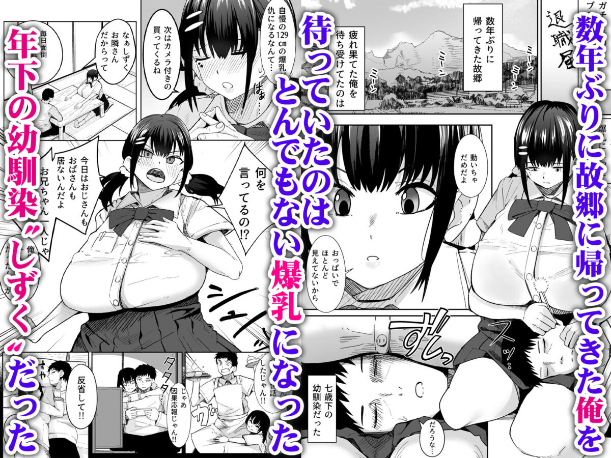 超爆乳(Tカップ)に育った妹的な幼馴染が俺を甘やかしてきてダメになる 1枚目