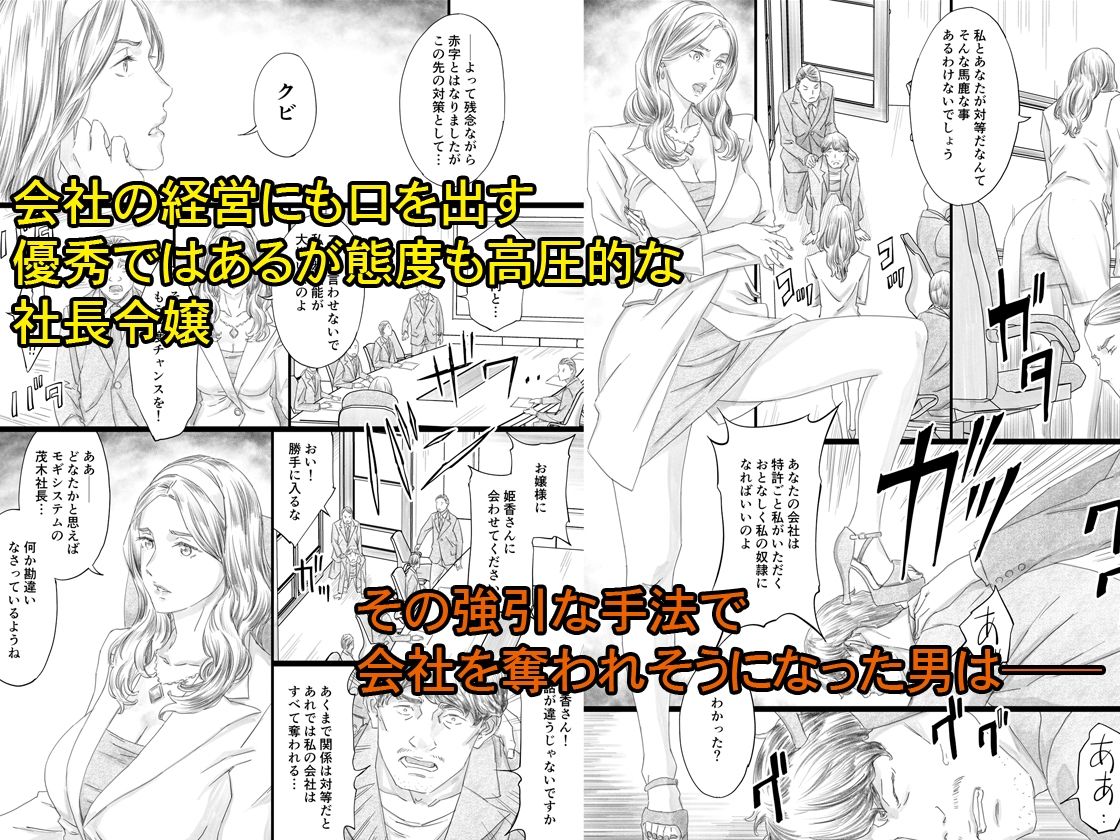 巨乳社長令嬢催●肉人形 1枚目