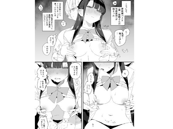 紫陽さんちの箱入りお嬢様に性欲処理残業させられる話 7枚目