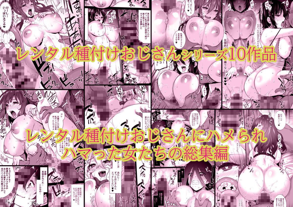 レンタル種付けおじさん総集編 1枚目