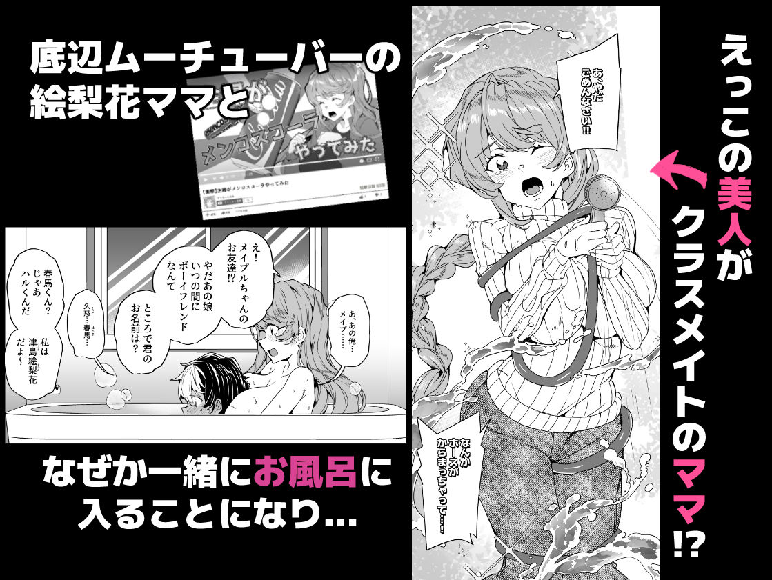 クラスメイトのママ(34)とゼロから始めるカップルチャンネル 1枚目