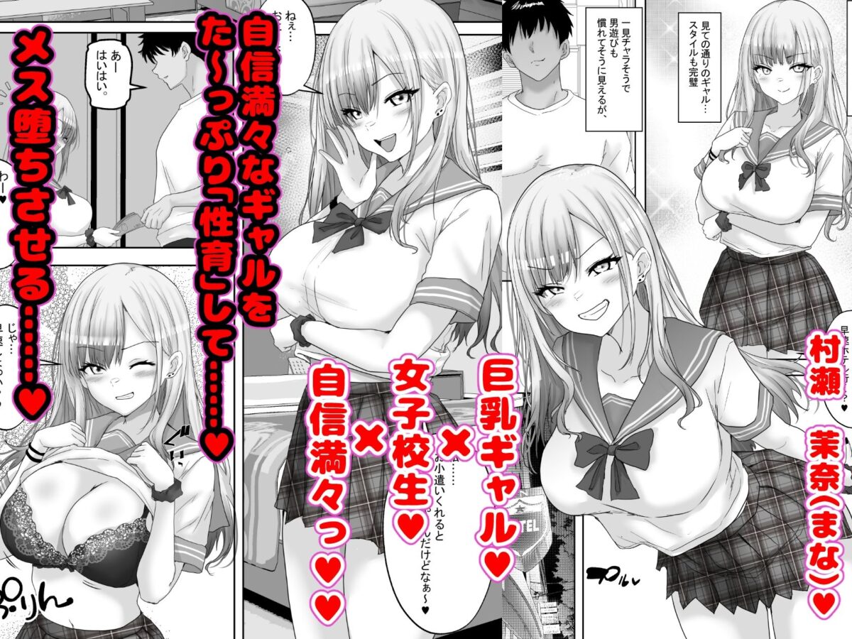マッチング女子校生のエッチな性育記2 自信満々のギャル女子校生「茉奈」、愛と精液で満たして、発情メスへと堕とすまで〜 2枚目