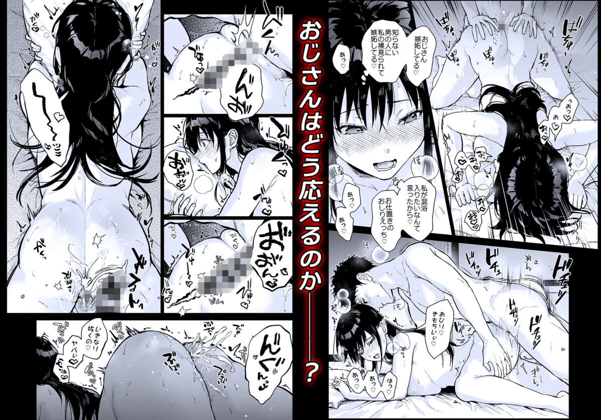 私にはおじさんしかいない 10枚目