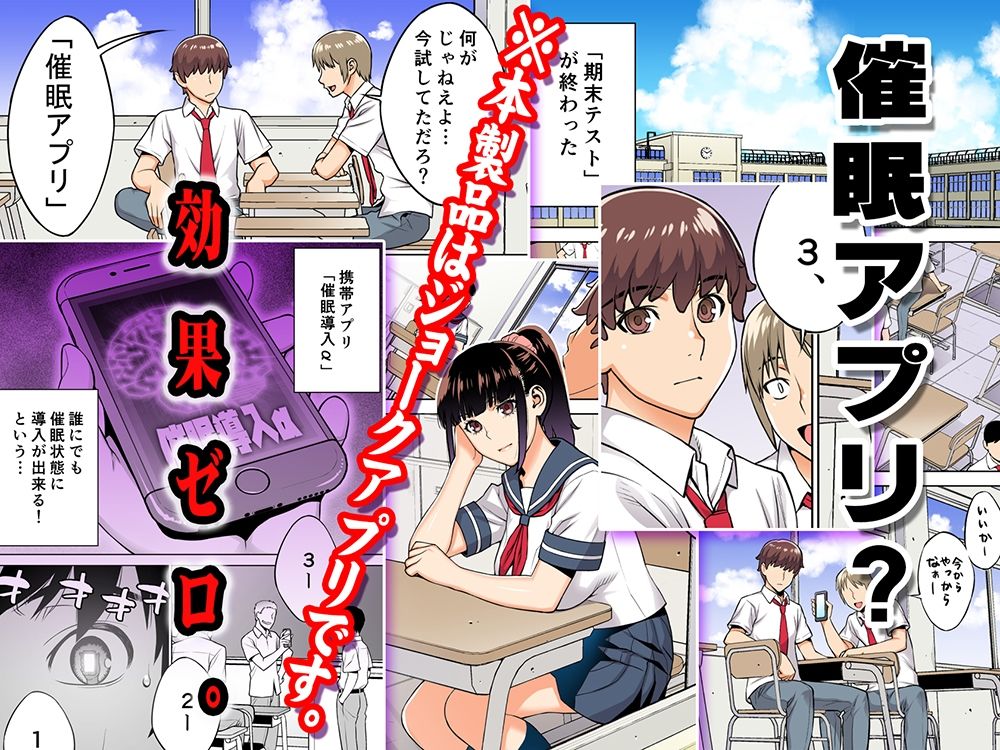 委員長は催●アプリを信じてる。総集編 1枚目