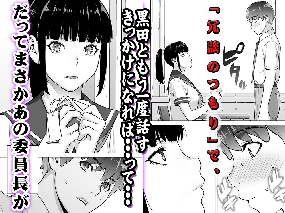 委員長は催●アプリを信じてる。総集編 2枚目