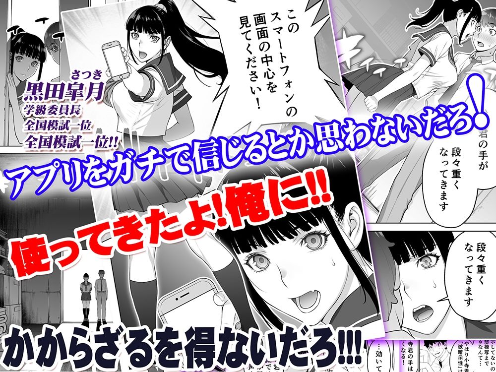 委員長は催●アプリを信じてる。総集編 3枚目
