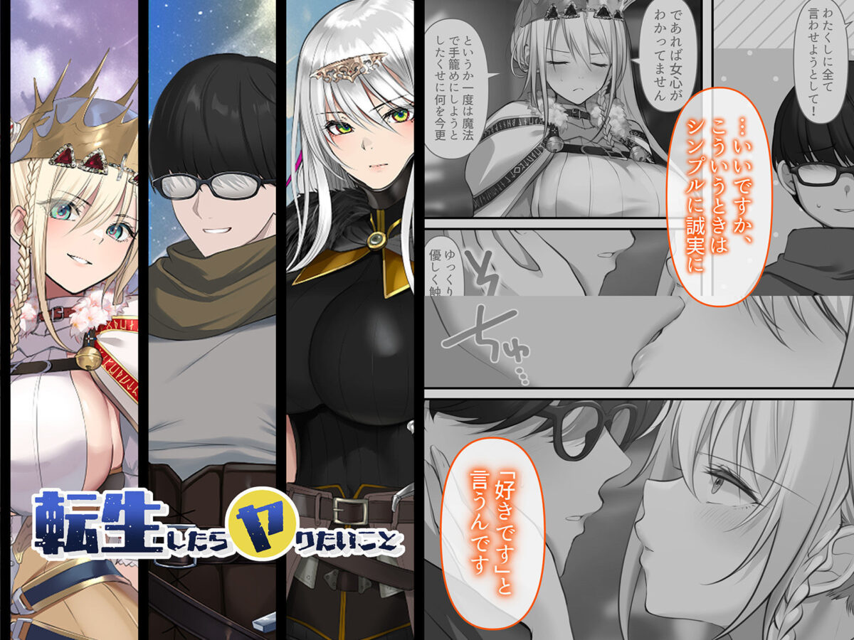 転生したらヤりたいこと〜クラシックRPGの世界で成功者確定〜 1枚目