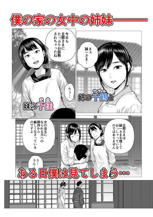 父の女中姉妹 1枚目