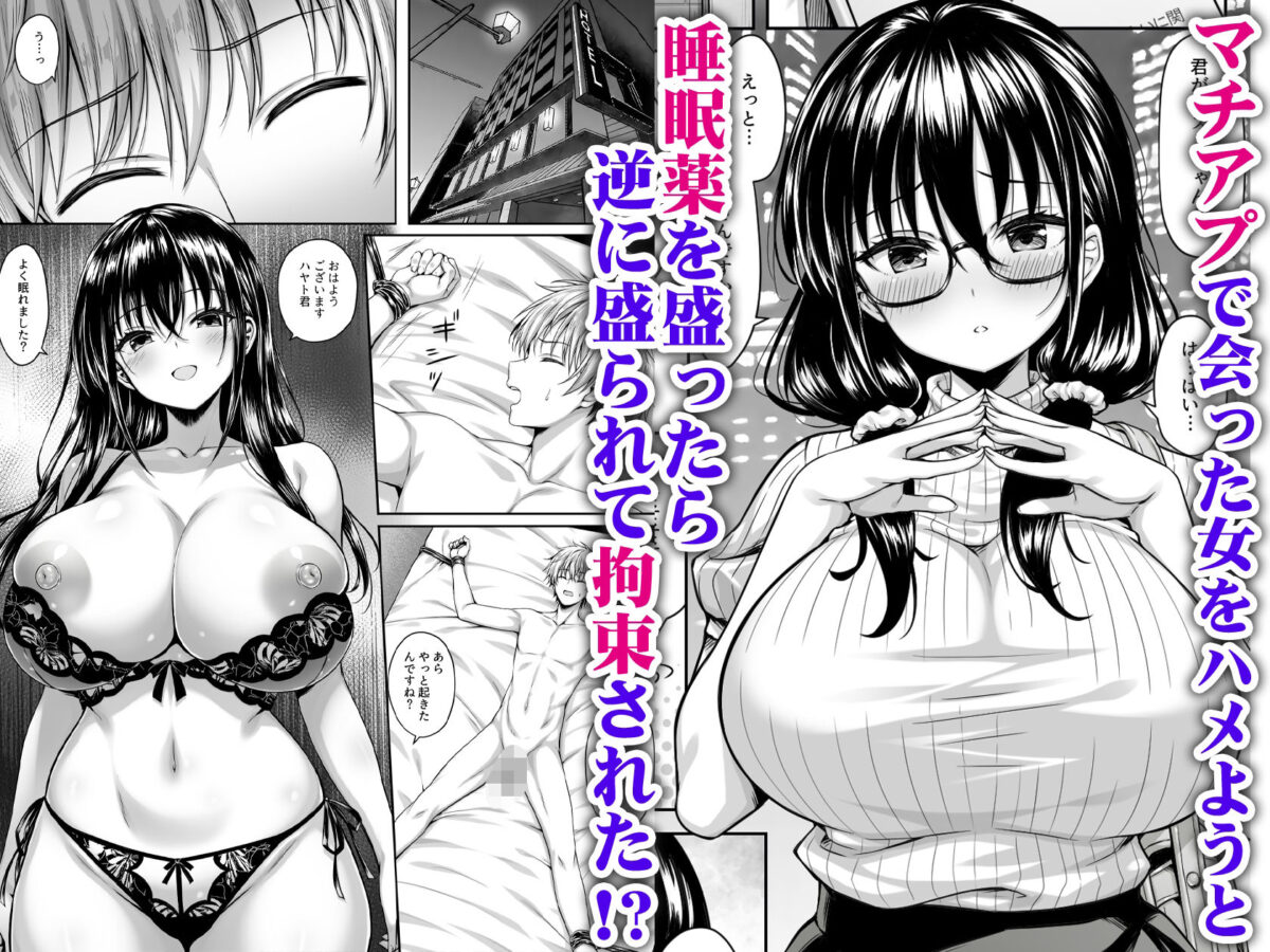 マチアプ女にハメられて連続射精でチンポぶっ壊れるまで搾り尽くされた 1枚目