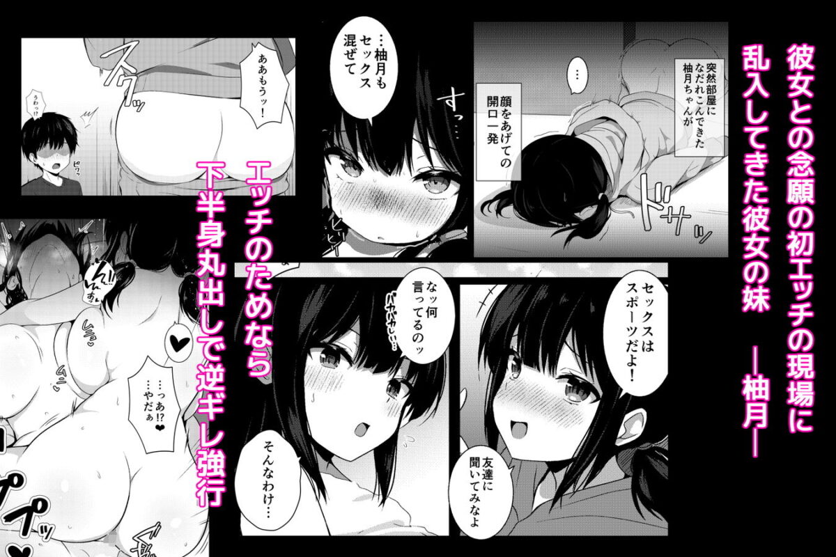 彼女の妹の誘惑には勝てない3P 1枚目