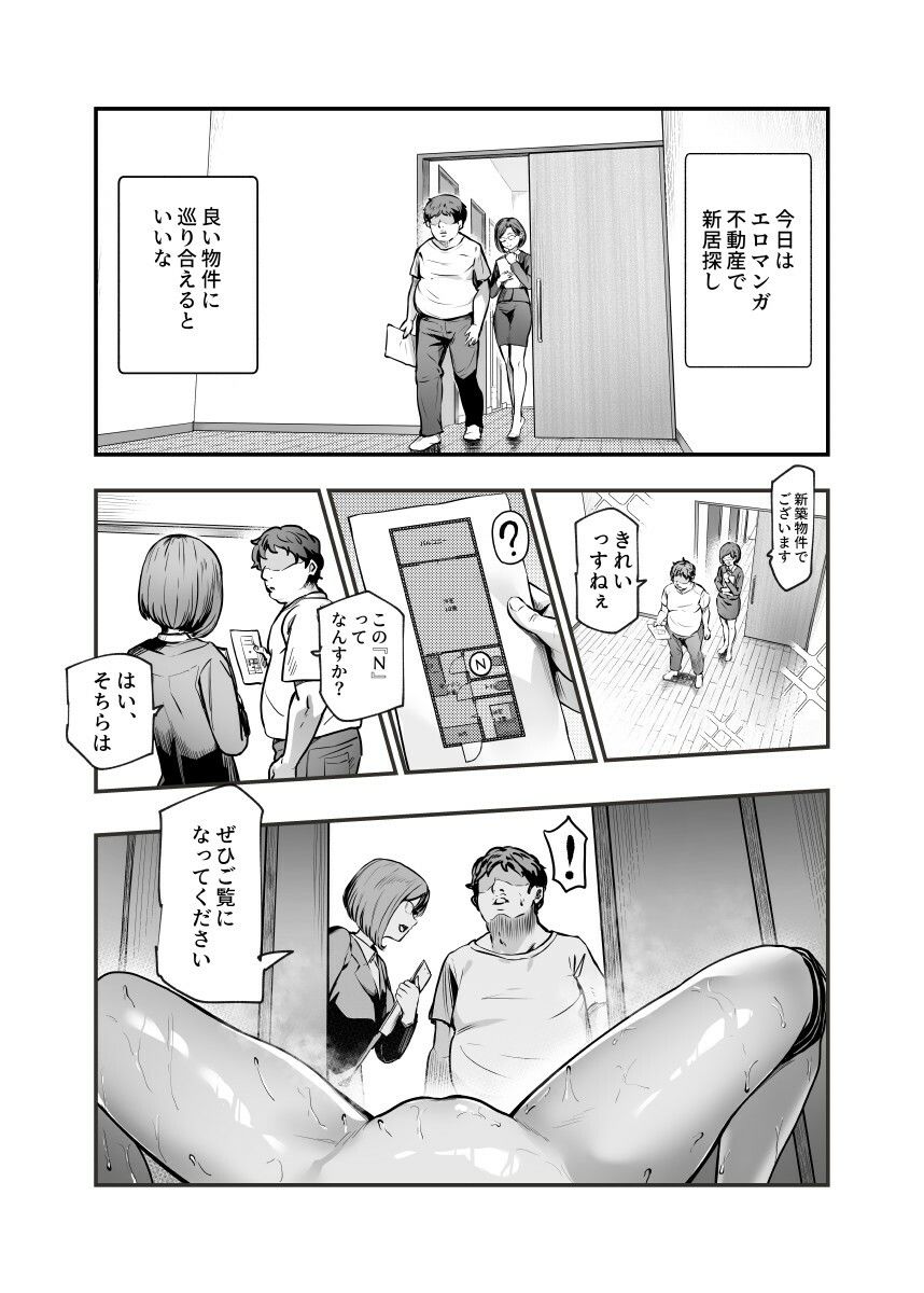 エロマンガ不動産へようこそ♪EX 女の子付物件内見できます!! 1枚目