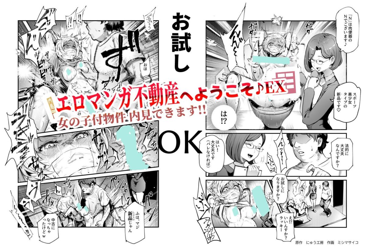エロマンガ不動産へようこそ♪EX 女の子付物件内見できます!! 2枚目