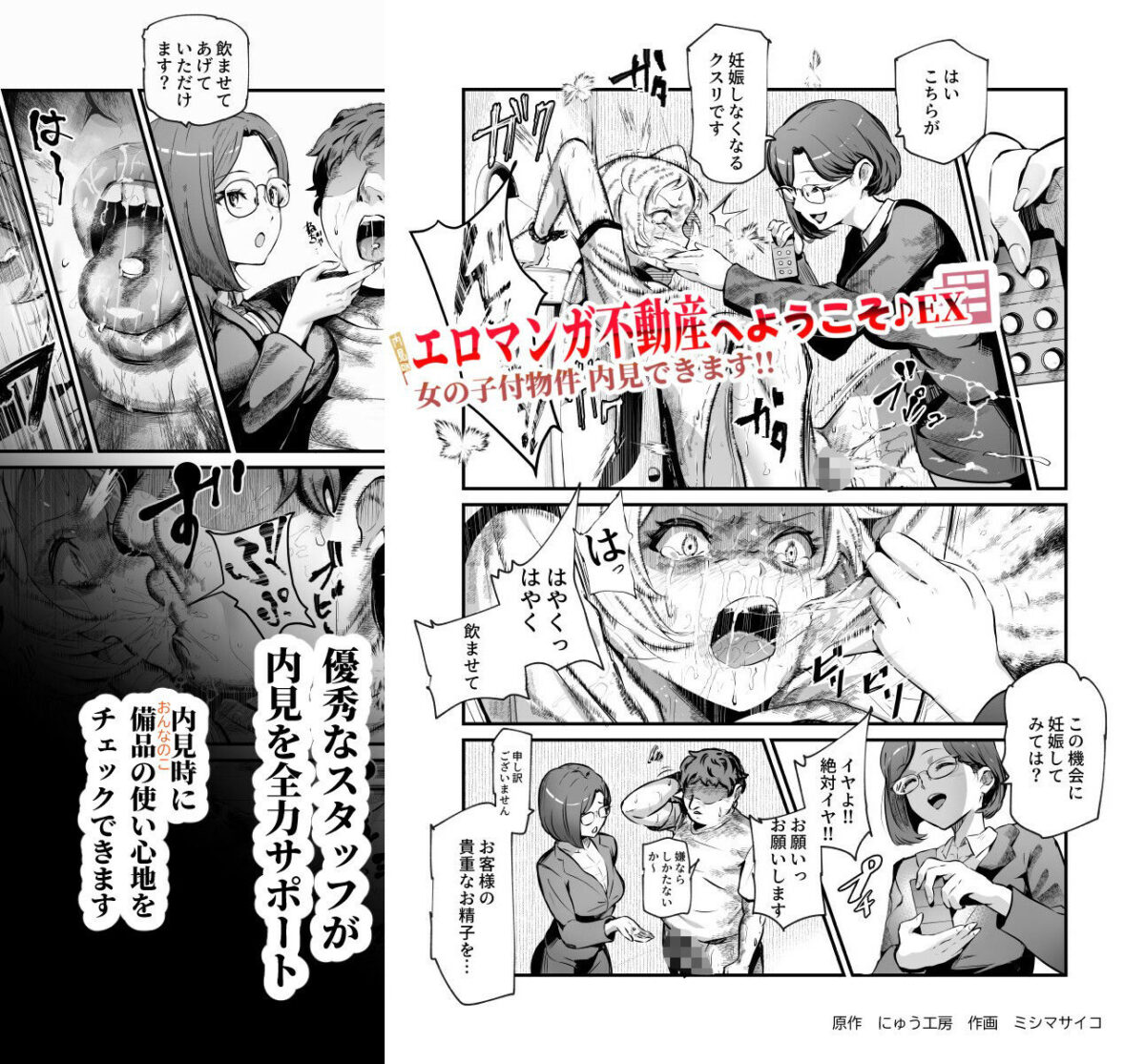 エロマンガ不動産へようこそ♪EX 女の子付物件内見できます!! 3枚目