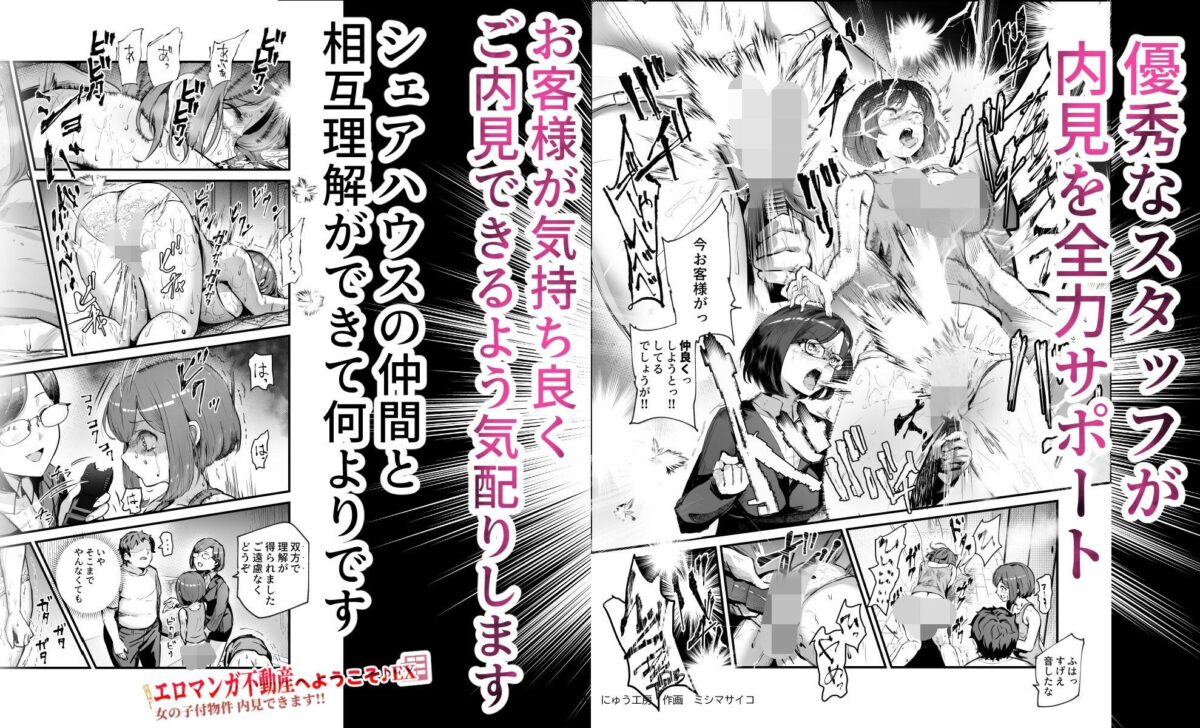 エロマンガ不動産へようこそ♪EX 女の子付物件内見できます!! 5枚目