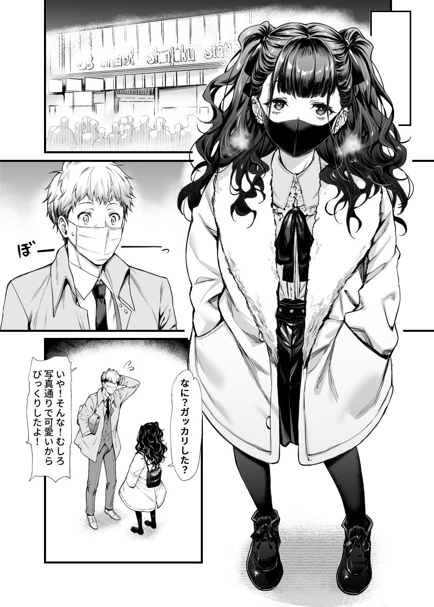 地雷系女子とやってみたい 2枚目