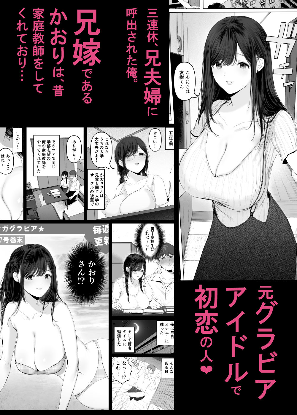 ずっと好きだった元グラドルの爆乳兄嫁と種付け交尾しまくる3日間。 1枚目