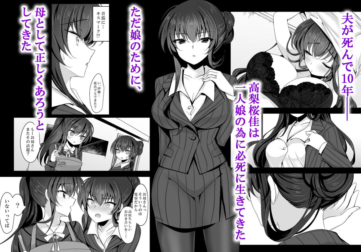 催●カノジョ 彼女の母 高梨桜佳 総集編01 1枚目