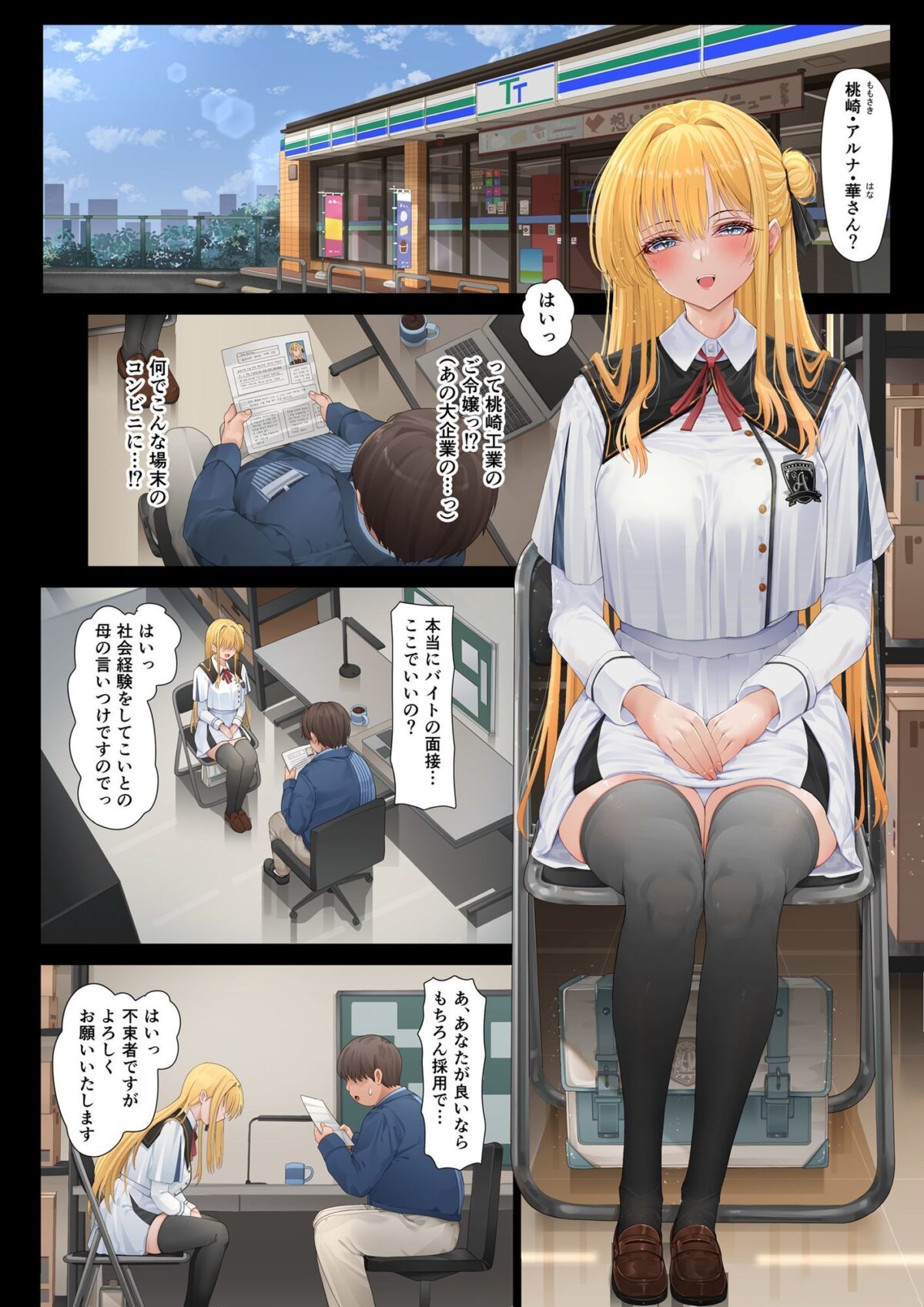 店長・・・次は失敗しませんからぁ・・・ 1枚目