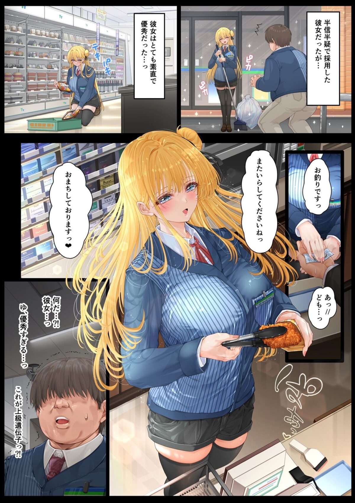 店長・・・次は失敗しませんからぁ・・・ 2枚目