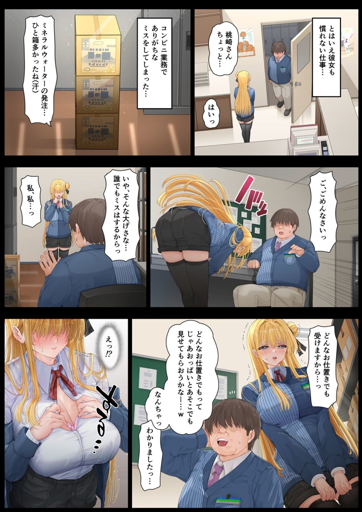 店長・・・次は失敗しませんからぁ・・・ 3枚目