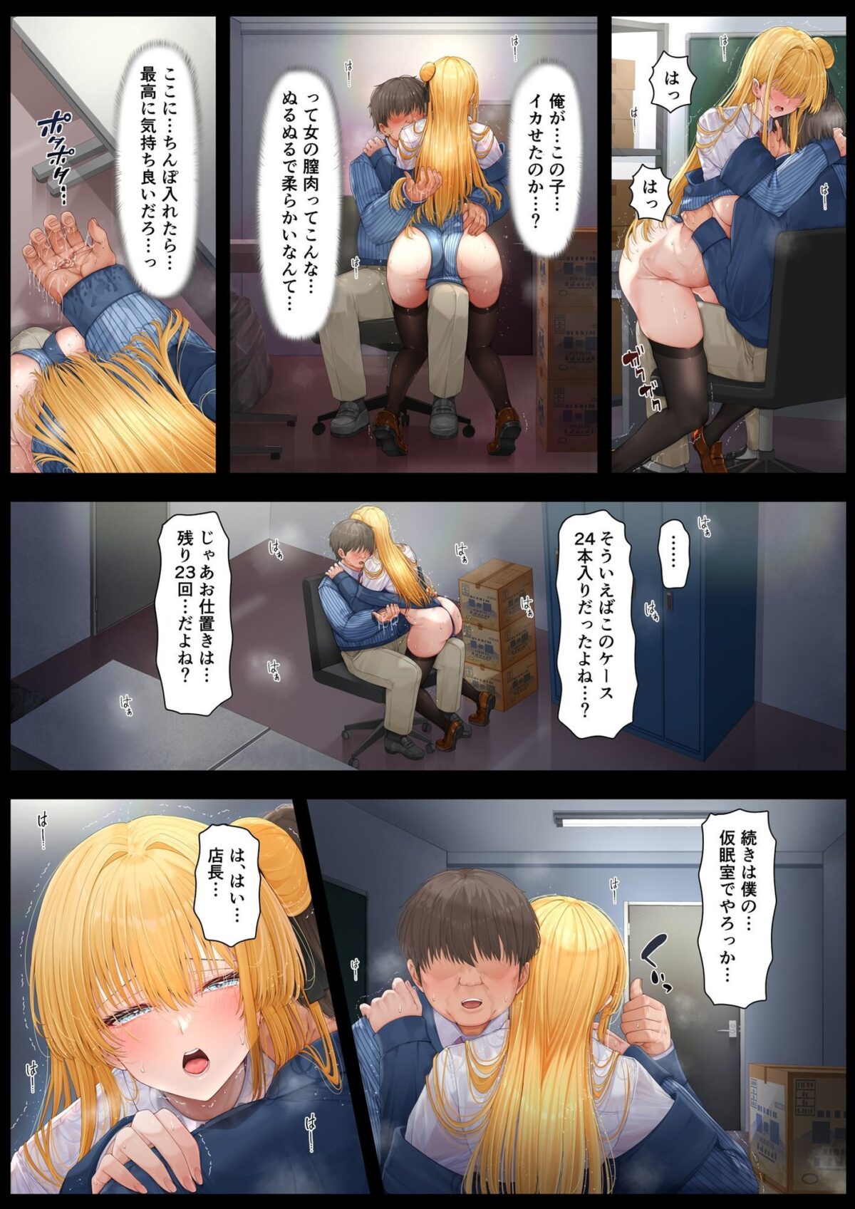 店長・・・次は失敗しませんからぁ・・・ 9枚目
