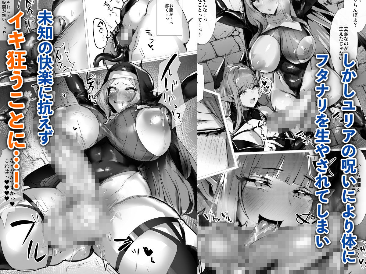 聖女種馬化計画 〜ふたなりを生やされた聖女が魔族たちのパパになるまで〜 3枚目