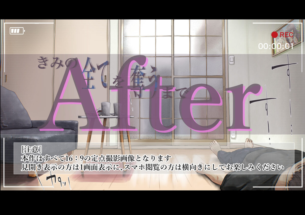 きみの全てを奪うまで After 6枚目