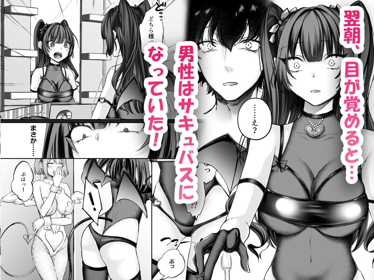 TSサキュバス 〜行き倒れのサキュバスを助けたら女体化させられました。女の子の体ってこんなに気持ちいいの!?〜【コミカライズ版】 3枚目