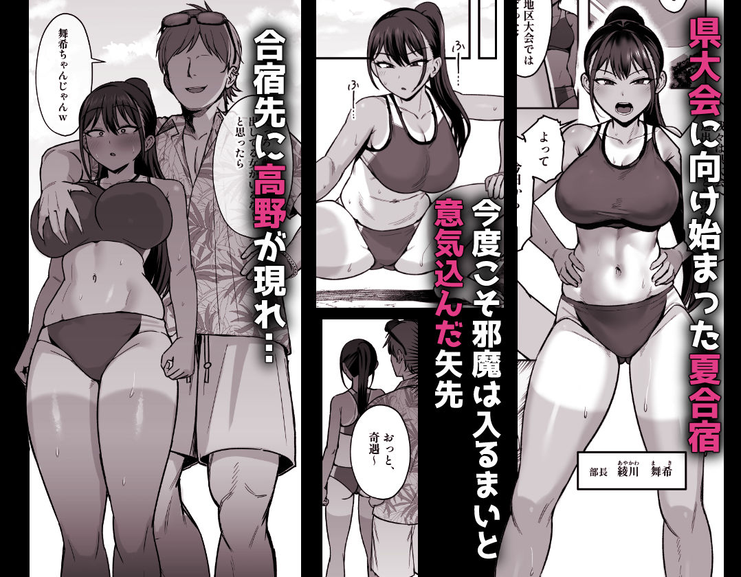 陸上部部長♀、ヤンキー達に堕とされる2 1枚目