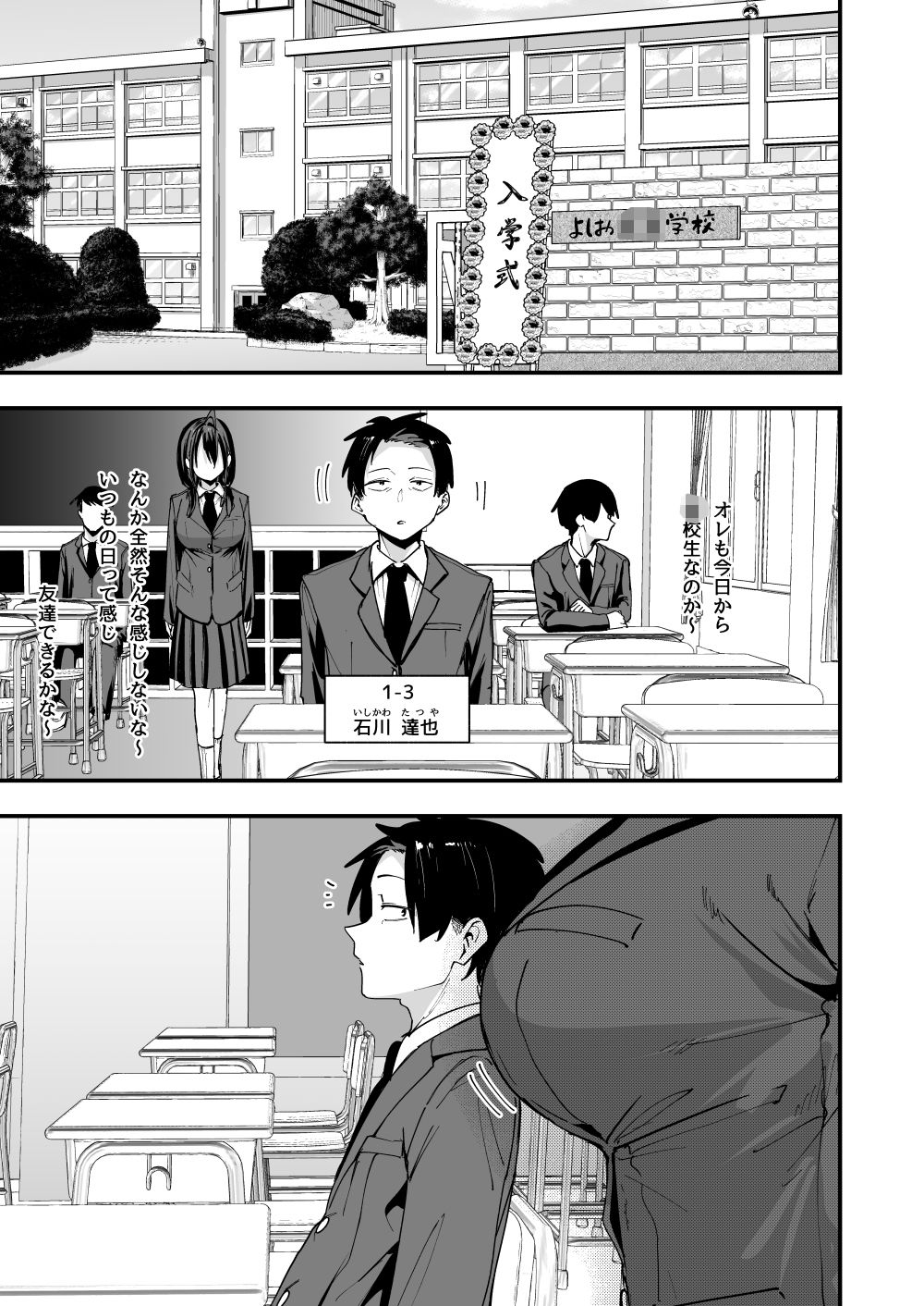 となりの席の友達と一緒にオナニーする話 1枚目