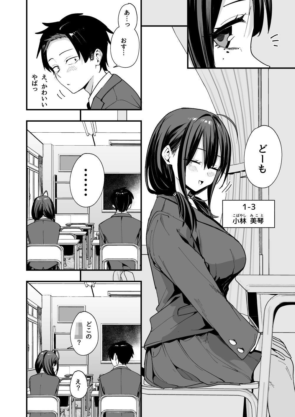 となりの席の友達と一緒にオナニーする話 2枚目