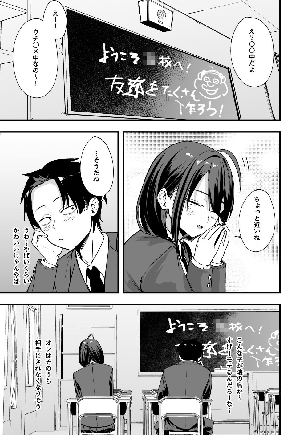 となりの席の友達と一緒にオナニーする話 3枚目