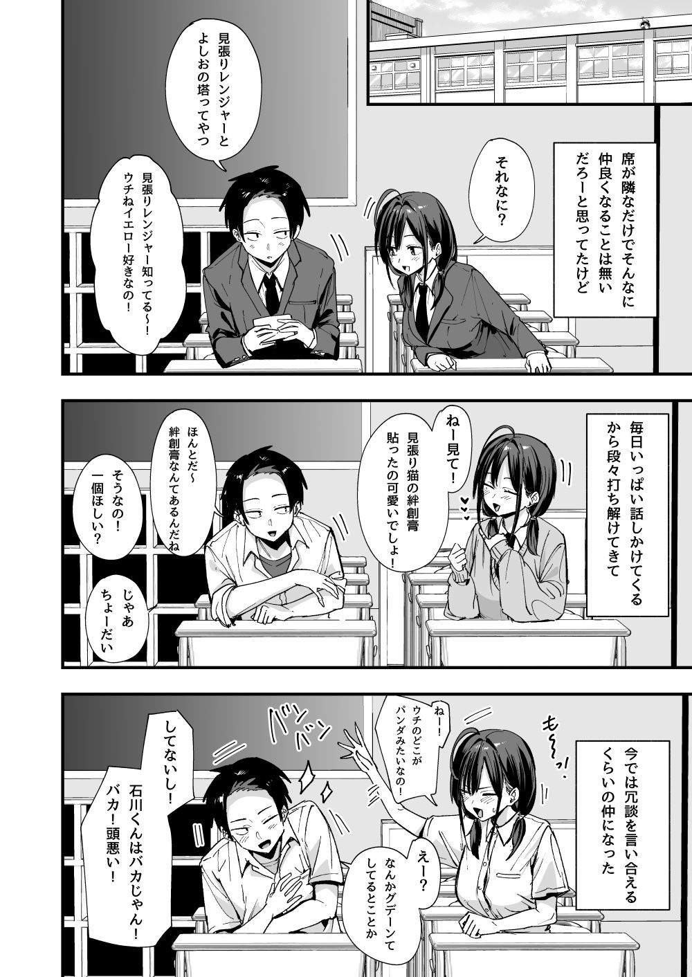 となりの席の友達と一緒にオナニーする話 4枚目