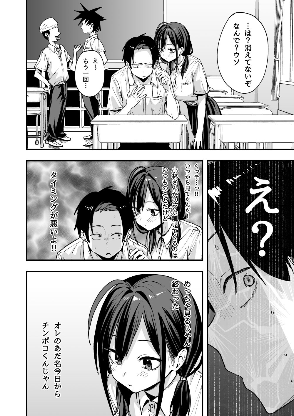 となりの席の友達と一緒にオナニーする話 6枚目