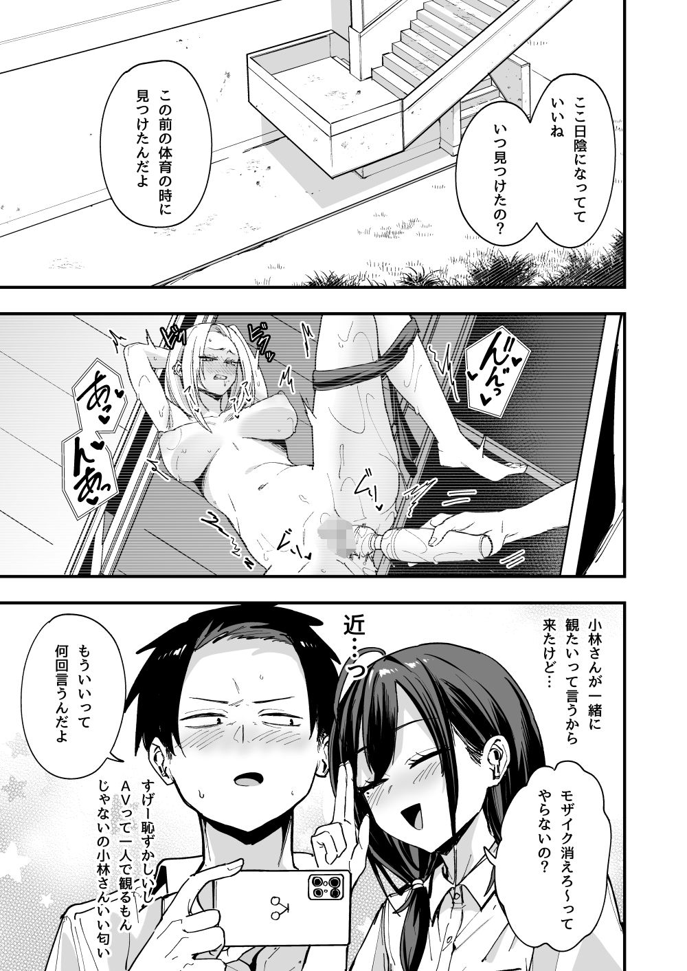 となりの席の友達と一緒にオナニーする話 7枚目