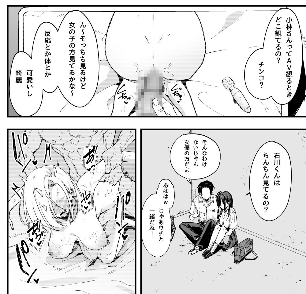 となりの席の友達と一緒にオナニーする話 8枚目