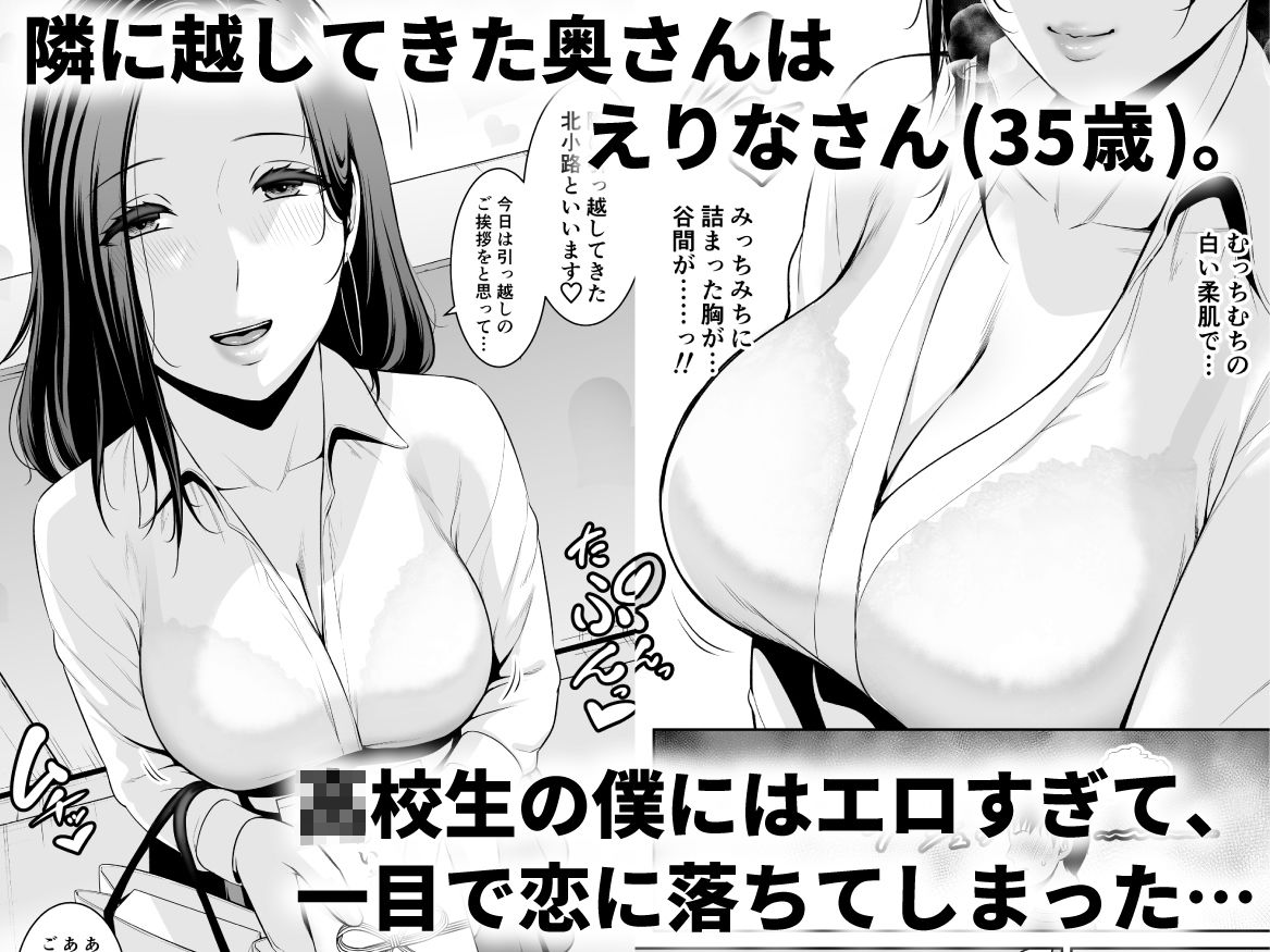 おとなりの人妻(35) 〜歳の差なんて(上)〜 1枚目