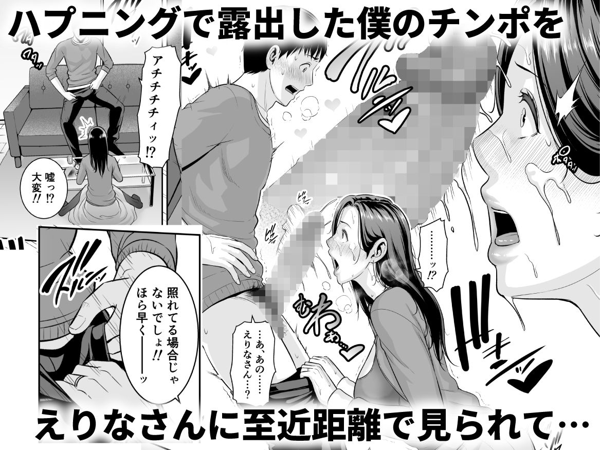 おとなりの人妻(35) 〜歳の差なんて(上)〜 4枚目