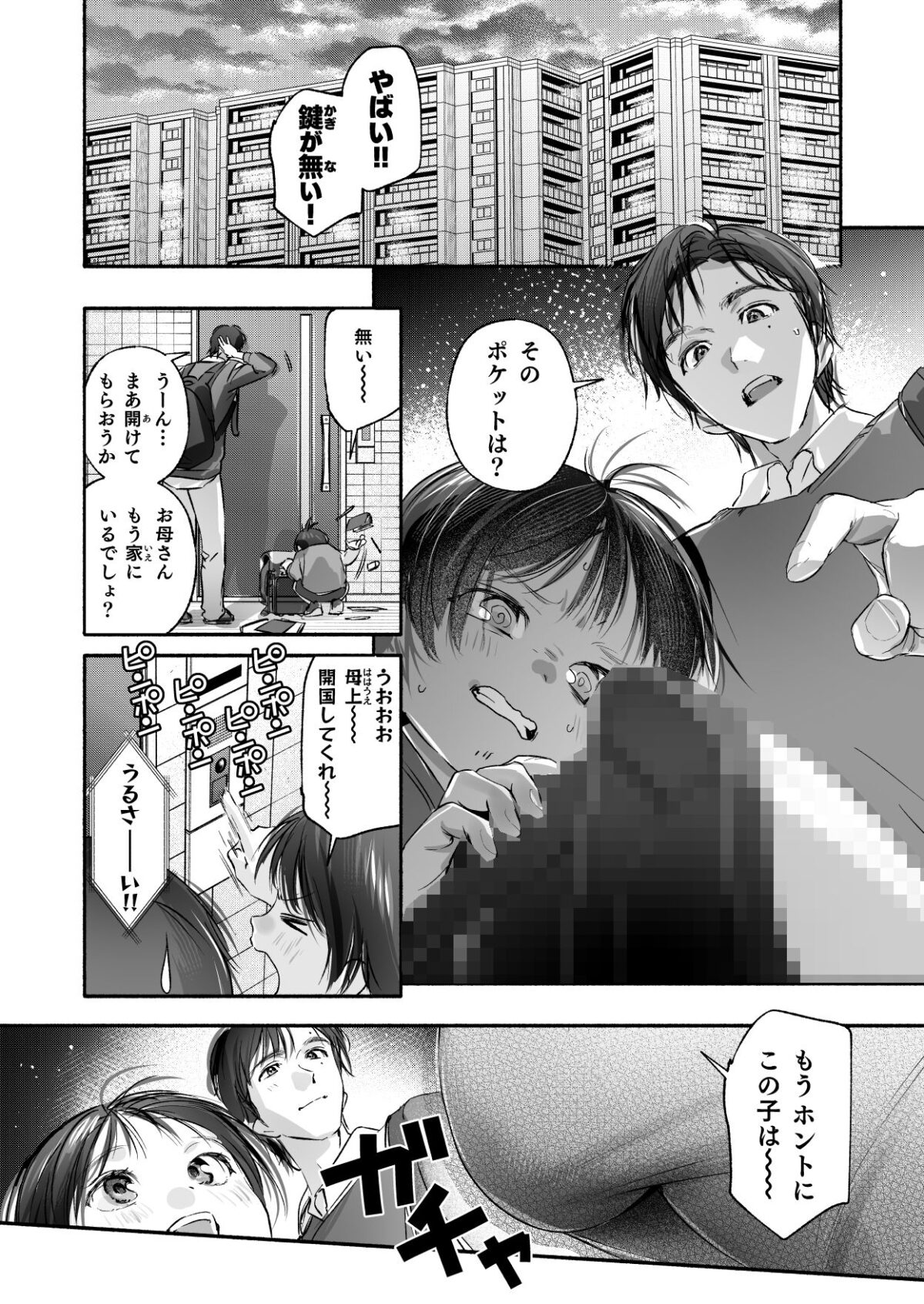 Trop 1 〜オナバレ人妻の産後処女をいただきます〜 6枚目