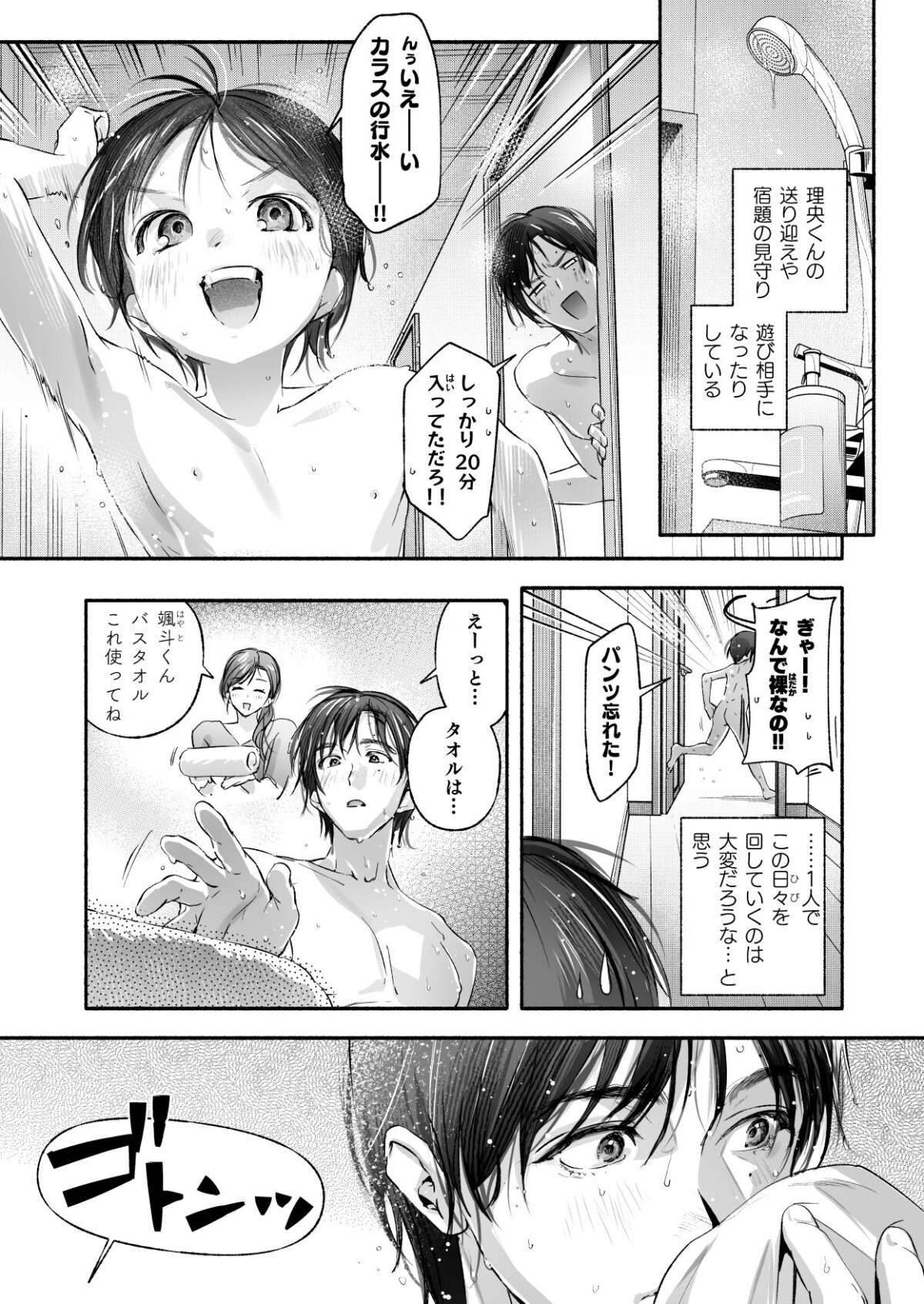 Trop 1 〜オナバレ人妻の産後処女をいただきます〜 9枚目