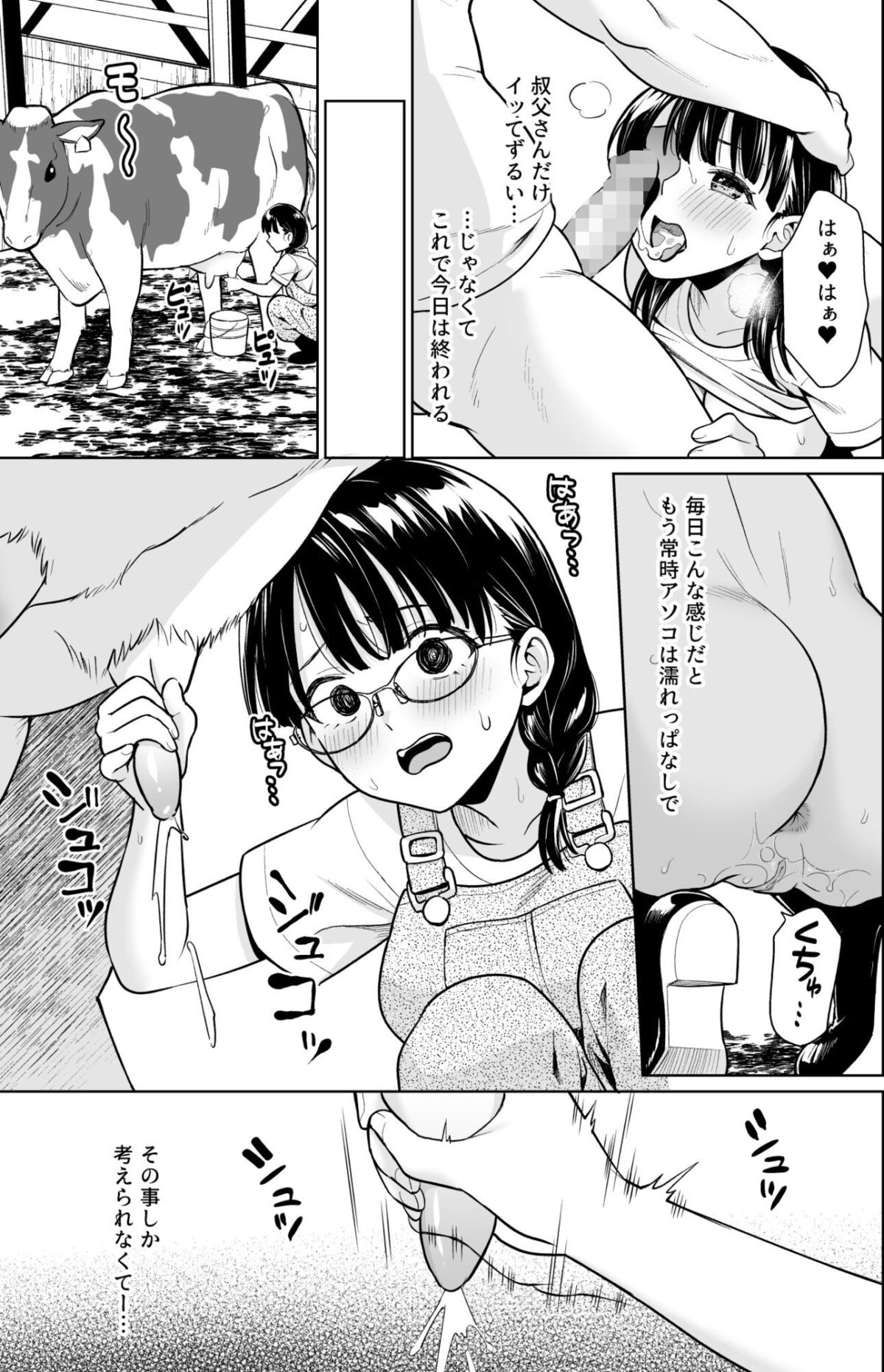 イヤだと言えない地味系少女と田舎の叔父さん4 3枚目