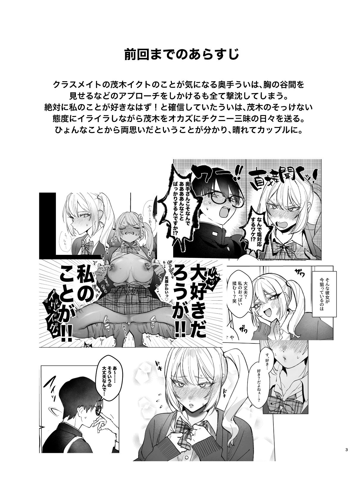 両片想いが実らないギャルさんはイラムラチクニーが止まらない!2 1枚目