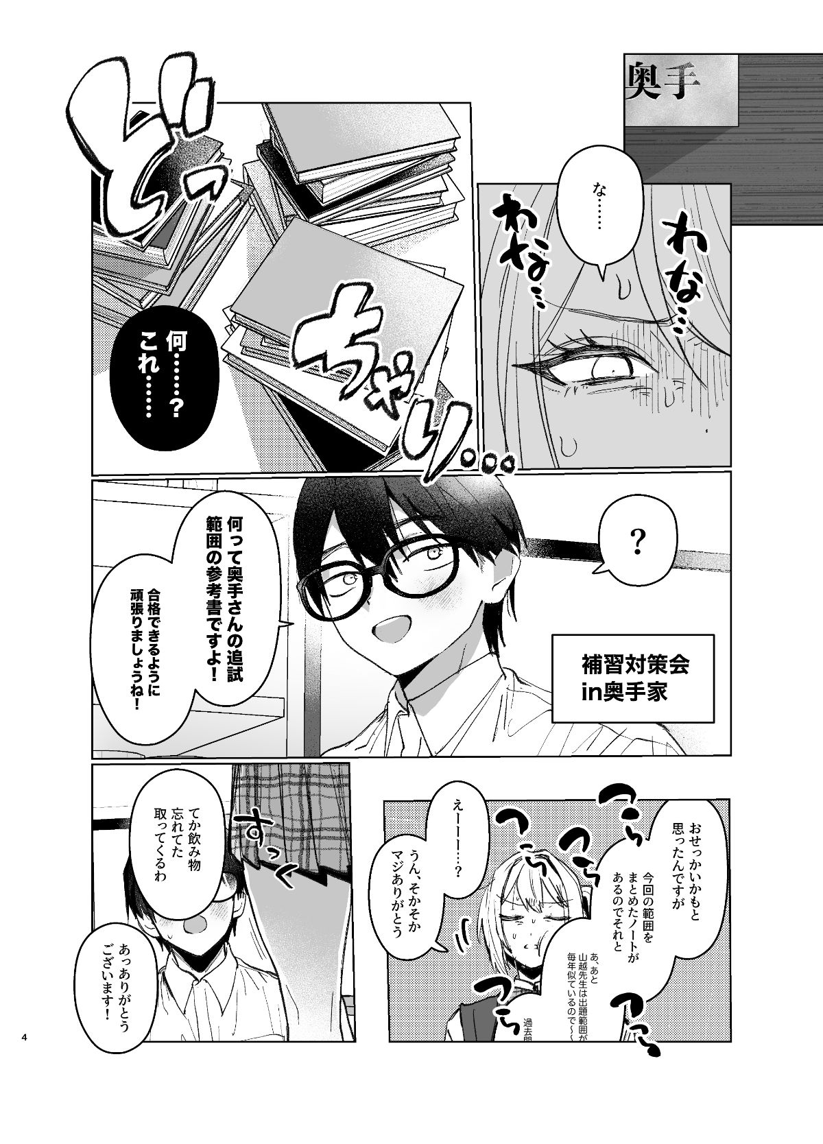 両片想いが実らないギャルさんはイラムラチクニーが止まらない!2 2枚目
