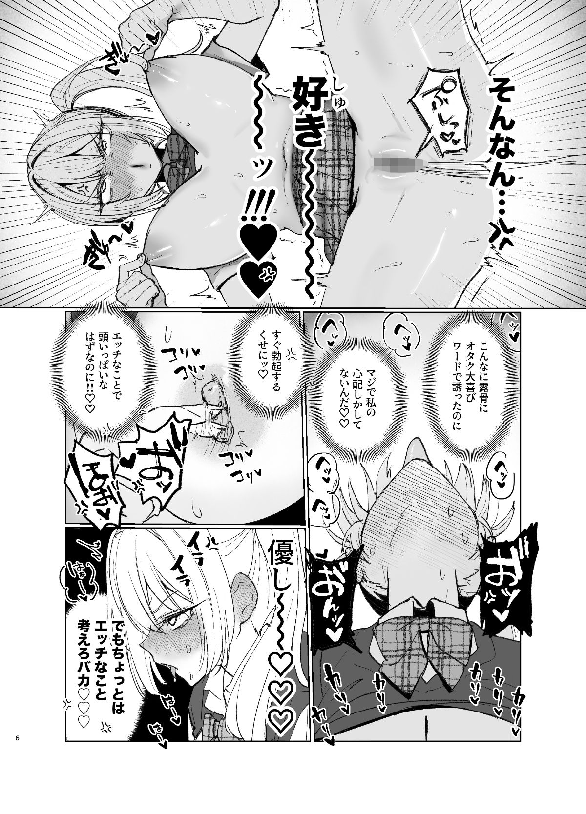 両片想いが実らないギャルさんはイラムラチクニーが止まらない!2 4枚目