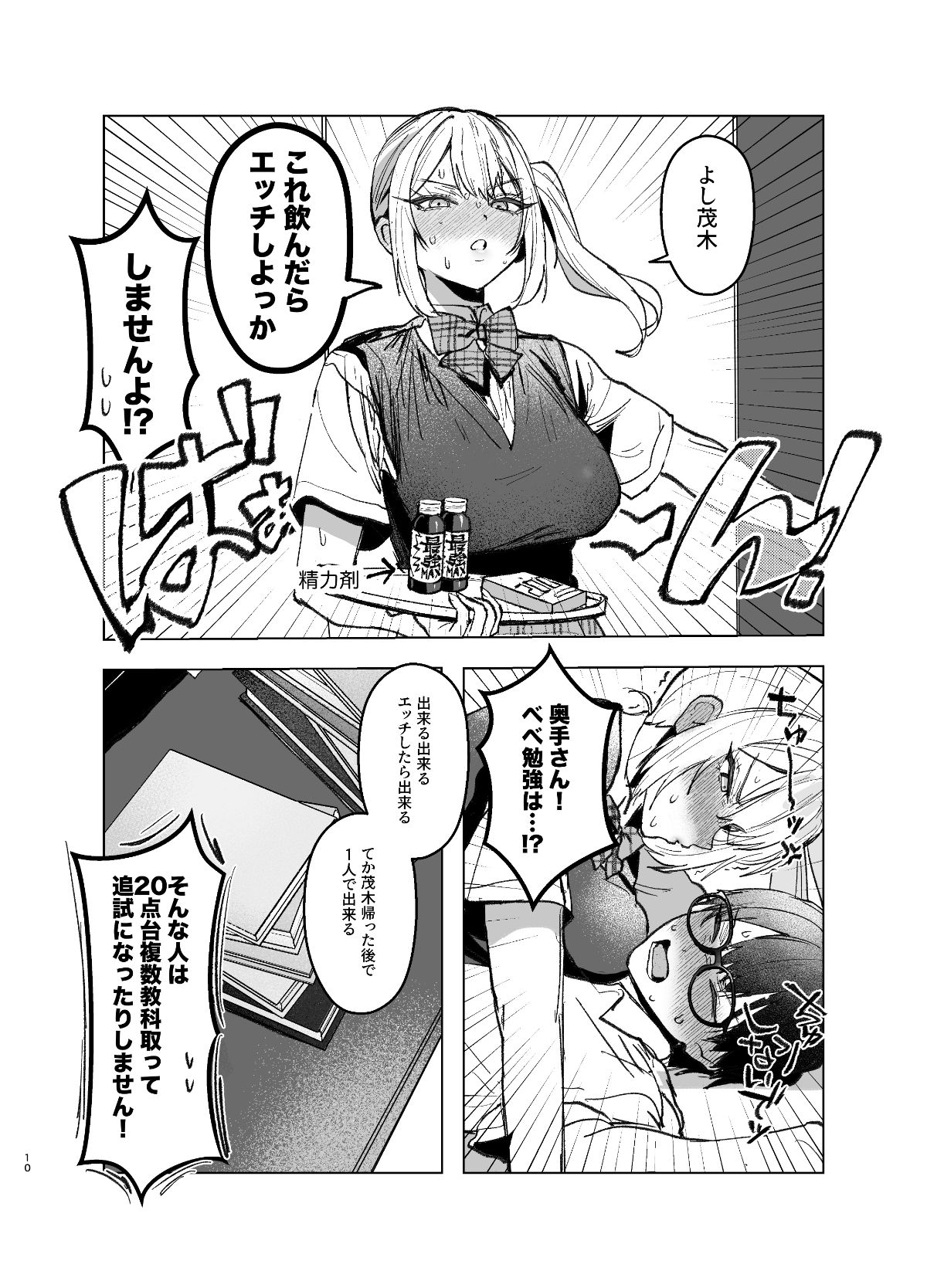 両片想いが実らないギャルさんはイラムラチクニーが止まらない!2 8枚目
